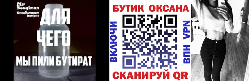 Бутират бутик Магадан